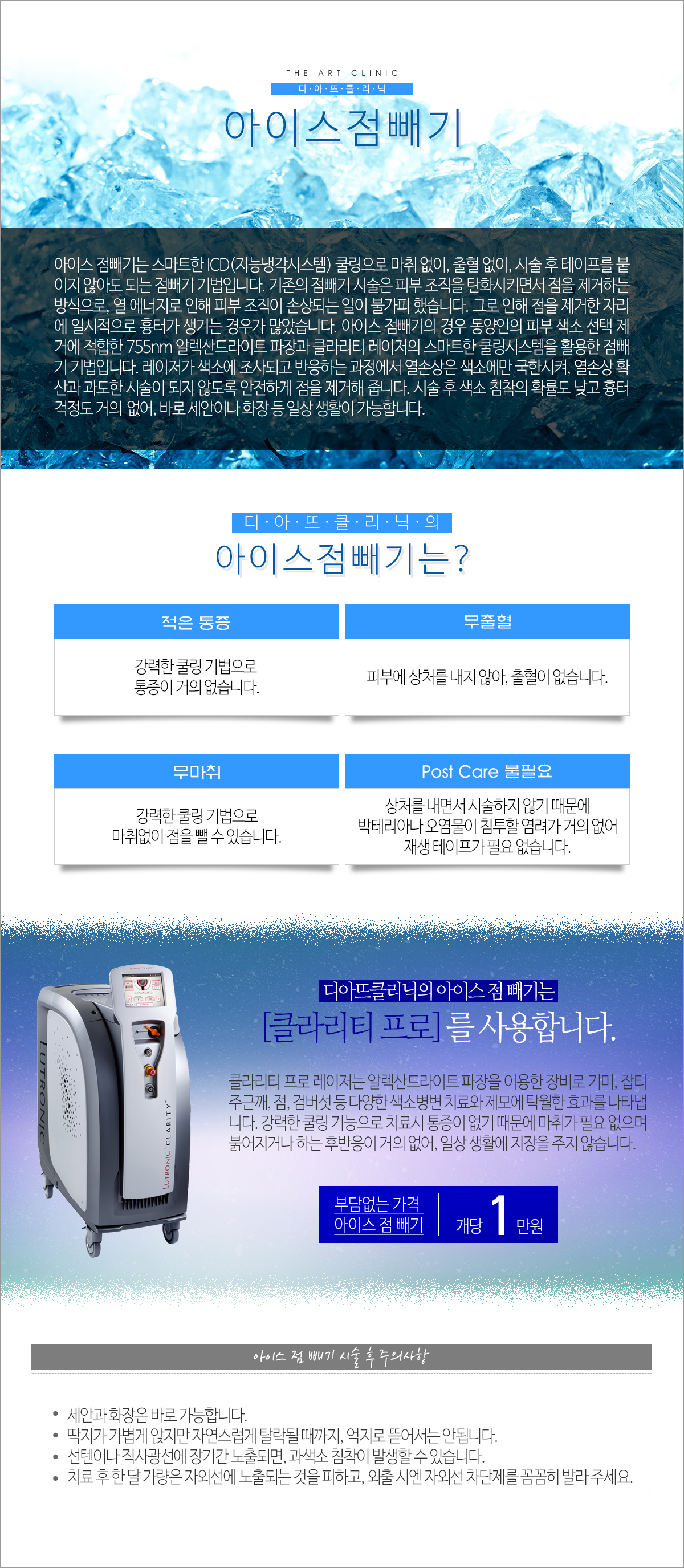 아이스 점빼기 대표 이미지 1